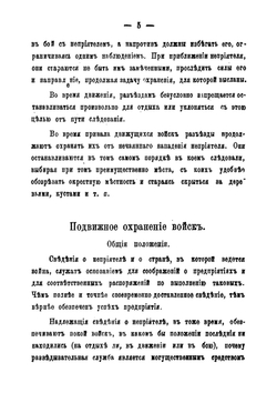 Разведывательная служба. Выдержка из Устава полевой службы войск | Нет автора