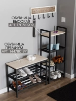 Обувница в прихожую с сиденьем