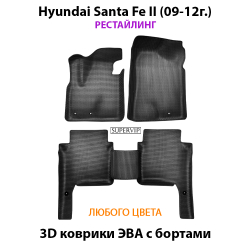 Автомобильные коврики ЭВА с бортами для Hyundai Santa Fe II (05-12г.)