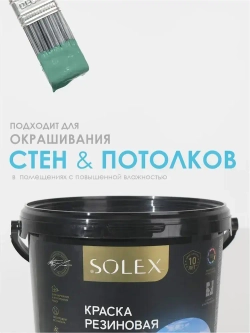Резиновая краска SOLEX зеленая 7кг.