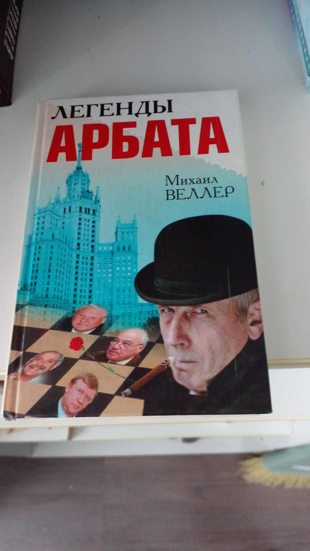 Легенды Арбата