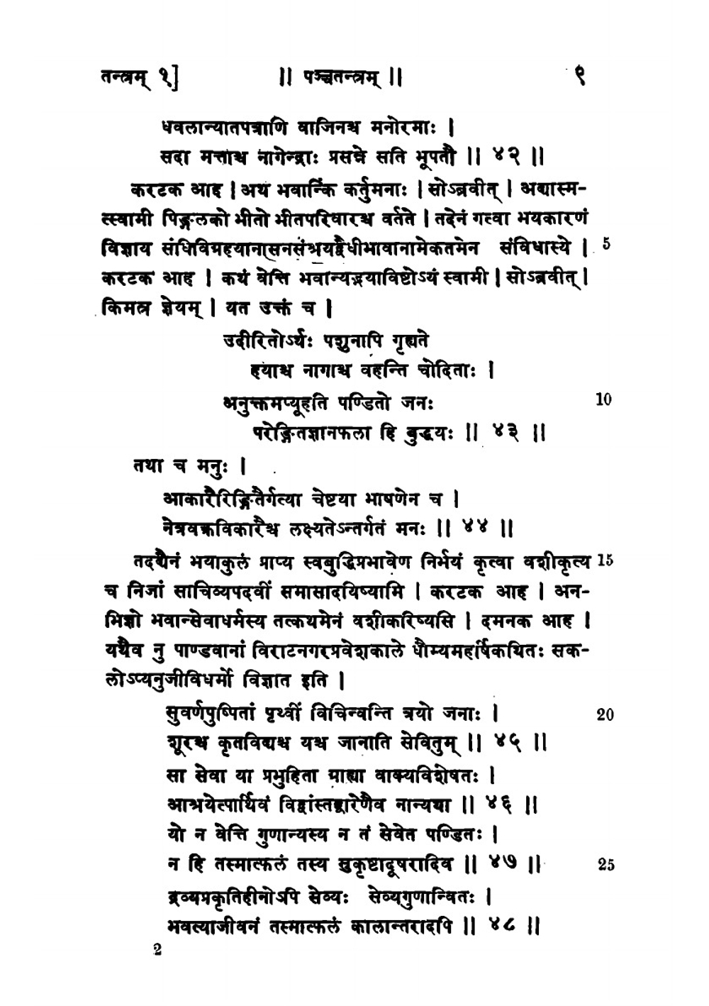 Panchatantra (Sanskrit Edition). Vol. 1-5 | Franz Kielhorn