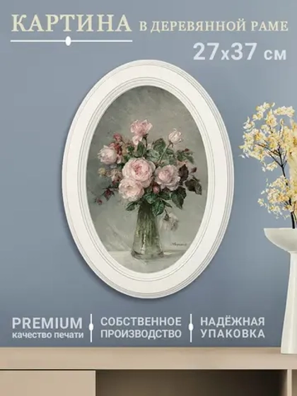 Картина на стену интерьерная на холсте 27*37 см