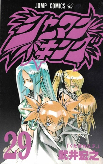 Манга Shaman King на японском. Том 29