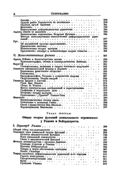 Лекции о развитии математики в XIX столетии. Часть 1 | Ф. Клейн
