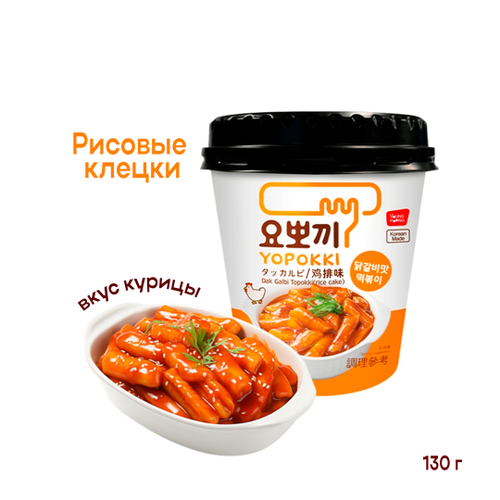 Клецки рисовые (токпокки) Yopokki Dak Galbi Topokki Rice Cake со вкусом курицы (м.банка) 130 г