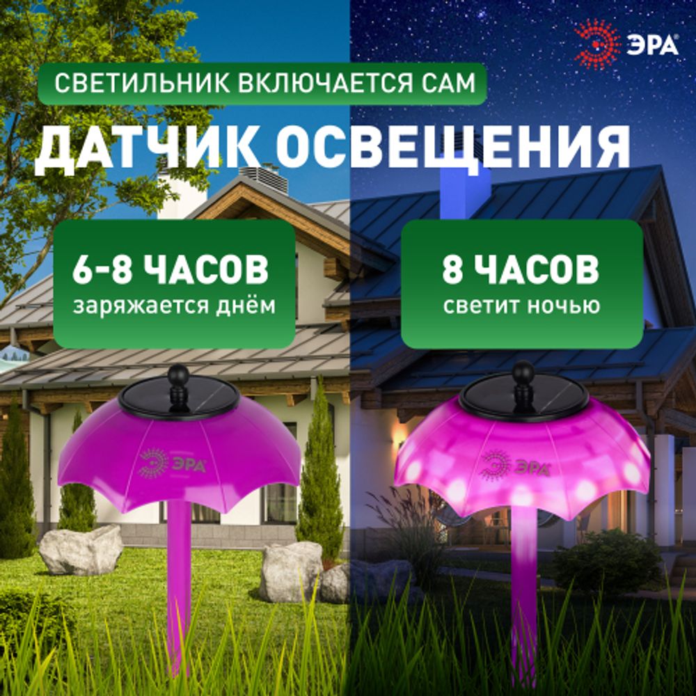 Светильник уличный ЭРА ERASF22-53 на солнечной батарее садовый Зонтик Диско 1 LED 32 см