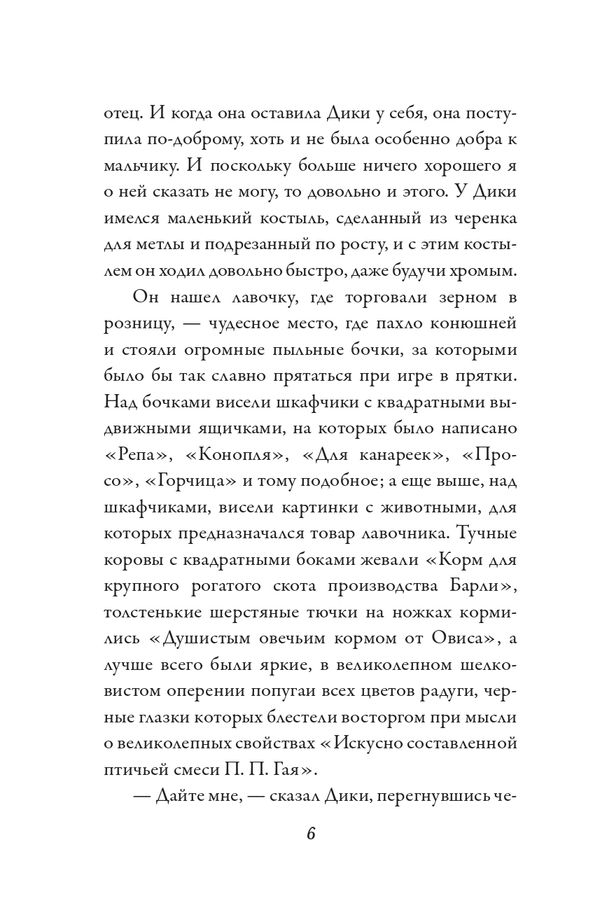 Удача Дики Хардинга