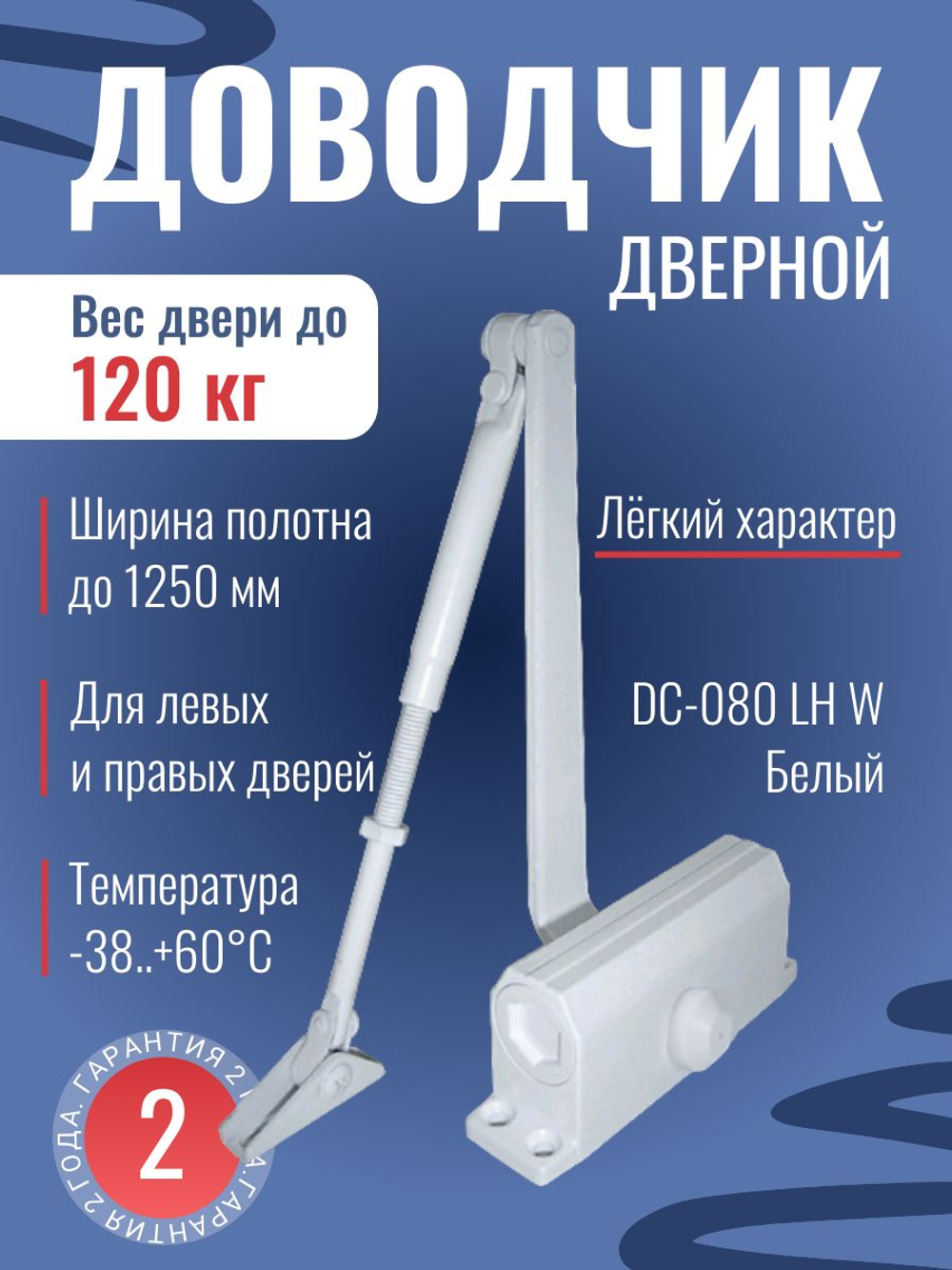 Доводчик NOTEDO DC-180, легкий характер, бронза