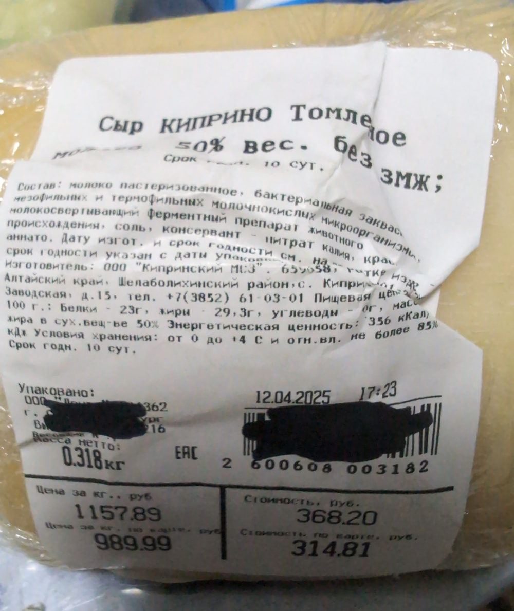 Сыр киприно томленое молоко 318г