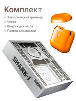Электрический триммер для ногтей Seemagic SHARK-1 (оранжевый)