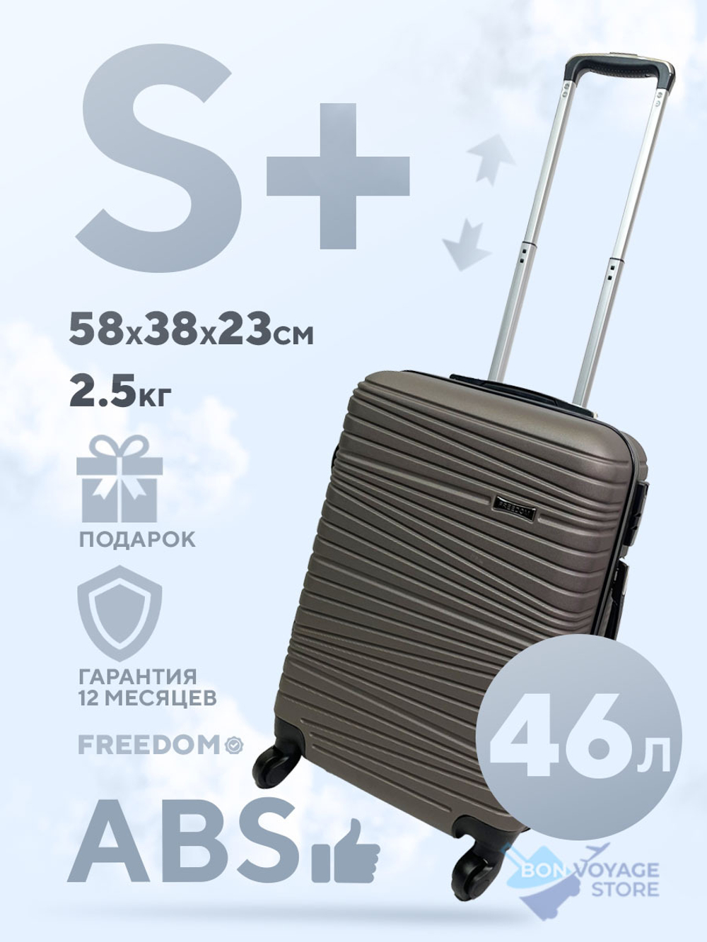 Маленький чемодан Freedom Model Two, Коричневый, S+