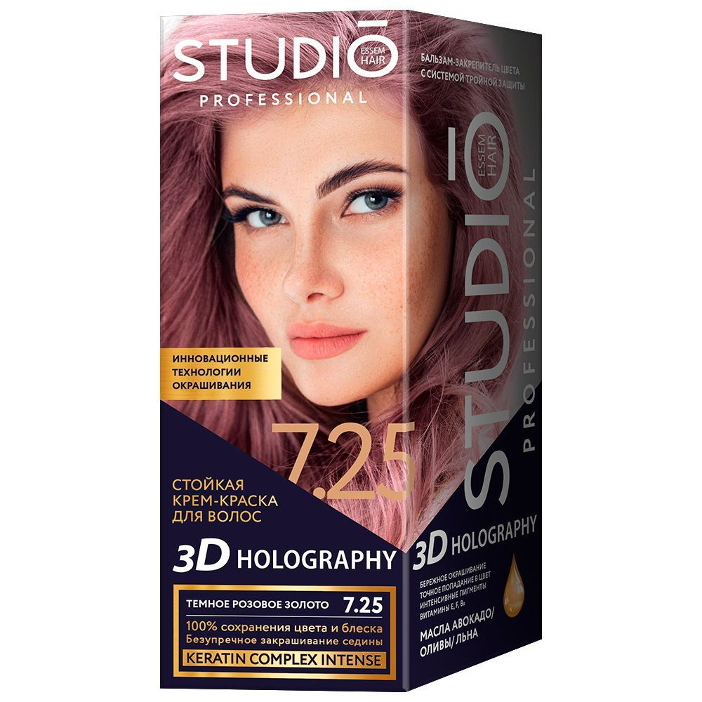 Краска для волос STUDIO 3D Golografic 7.25 Темное розовое золото, 50/50/15