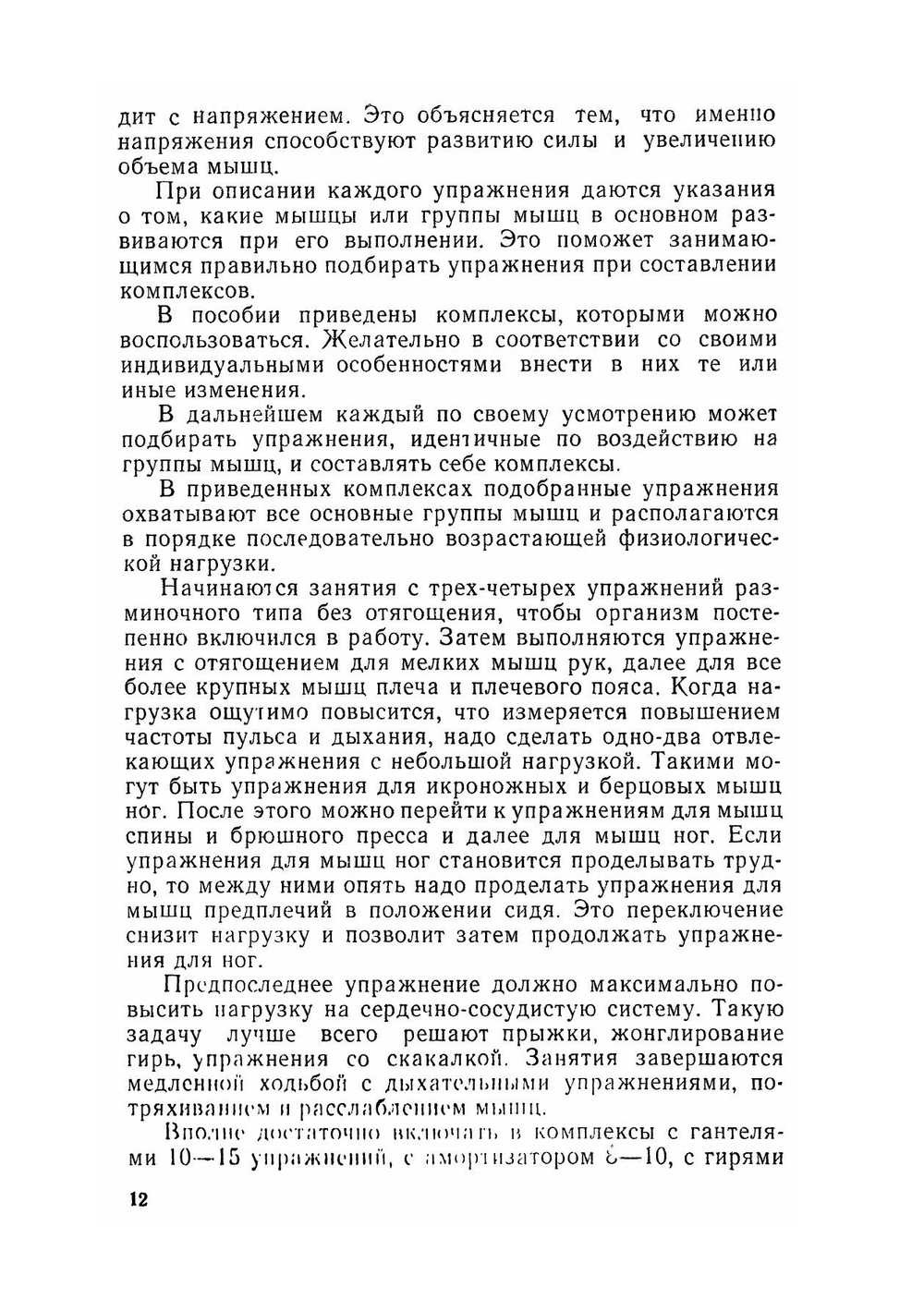 Упражнения с гантелями, амортизатором, гирями | Б.Г. Пустовойт