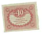 40 рублей 1917 г. Керенка. F