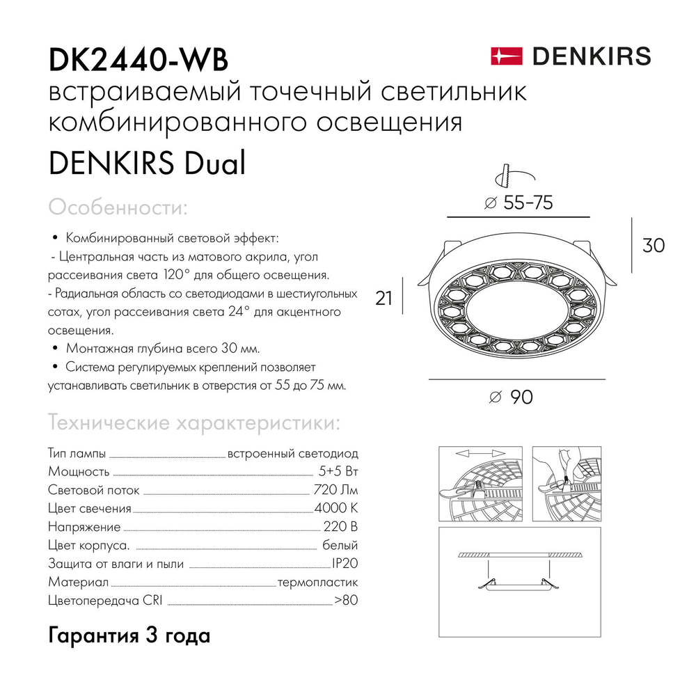 DK2440-WB Встраиваемый светильник DUAL 5+5 Вт, LED 4000K, IP 20, d90mm, белый/черный, алюминий/акрил