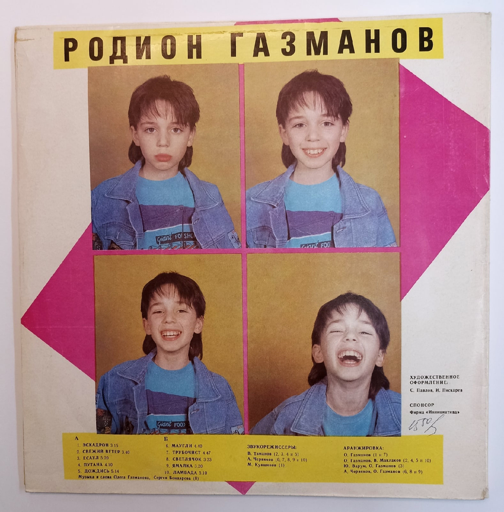 Олег Газманов, Родион Газманов Эскадрон NM