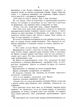 Тайны инквизиции | Фереаль Виктор