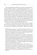 Ликвидация враждебного элемента Советские репрессии и националистический террор в западных республиках СССР