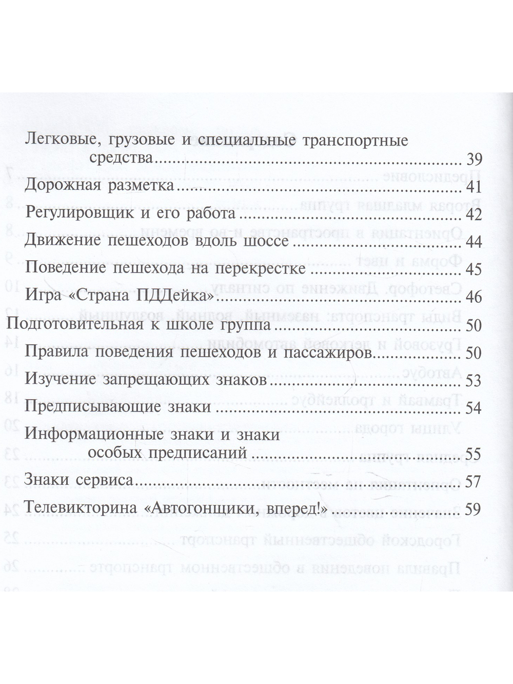 Дорожная азбука в детском саду. Конспекты занятий. ФГОС.