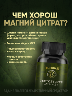 Тестобустер ZMA + B6 caps, магний, цинк, витамин B6, БАД, 90 капсул