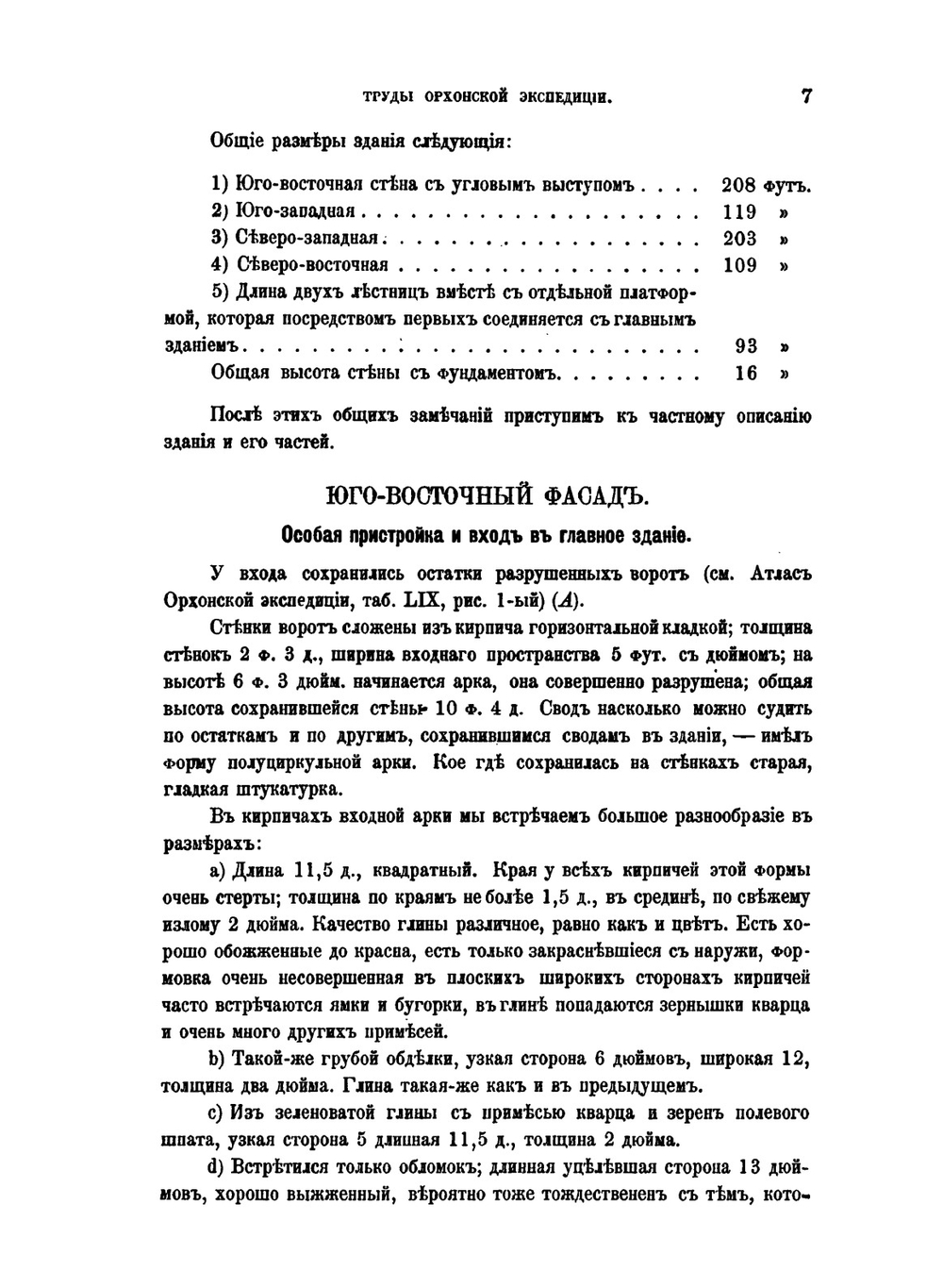 Археологический дневник поездки в Среднюю Монголию в 1891 году | Д.А. Клеменц
