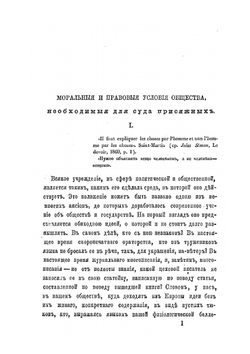 Суд присяжных. Условия действия института присяжных и метод разработки доказательств | Л.Е. Владимиров