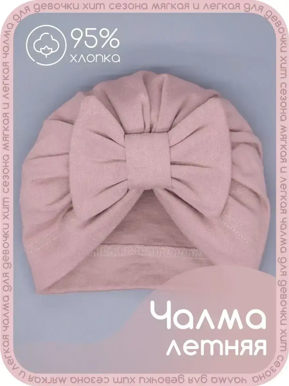 Чалма осенняя детская с бантиком