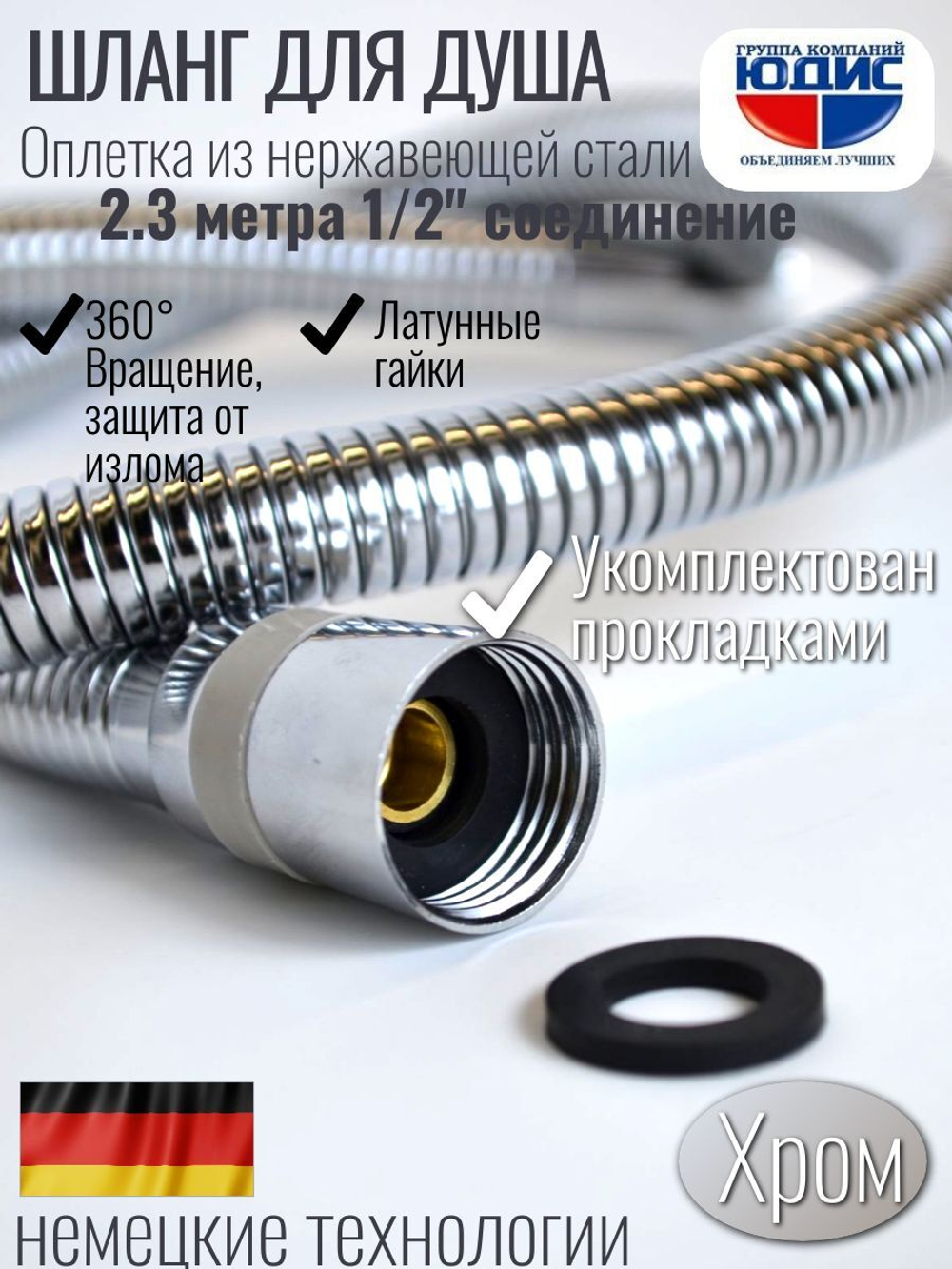 55230 Шланг для душа 230см  HANSEN (50/1шт)