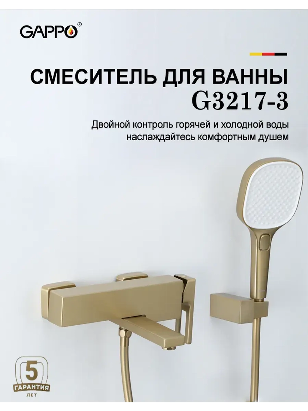 Смеситель для ванны Gappo G3217-3