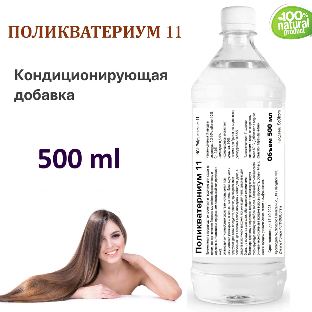 Поликватерниум 11 / Рolikvaternium-11