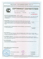 Сертификат соответствия|Комплект наглядного оборудования ЗОЖ National