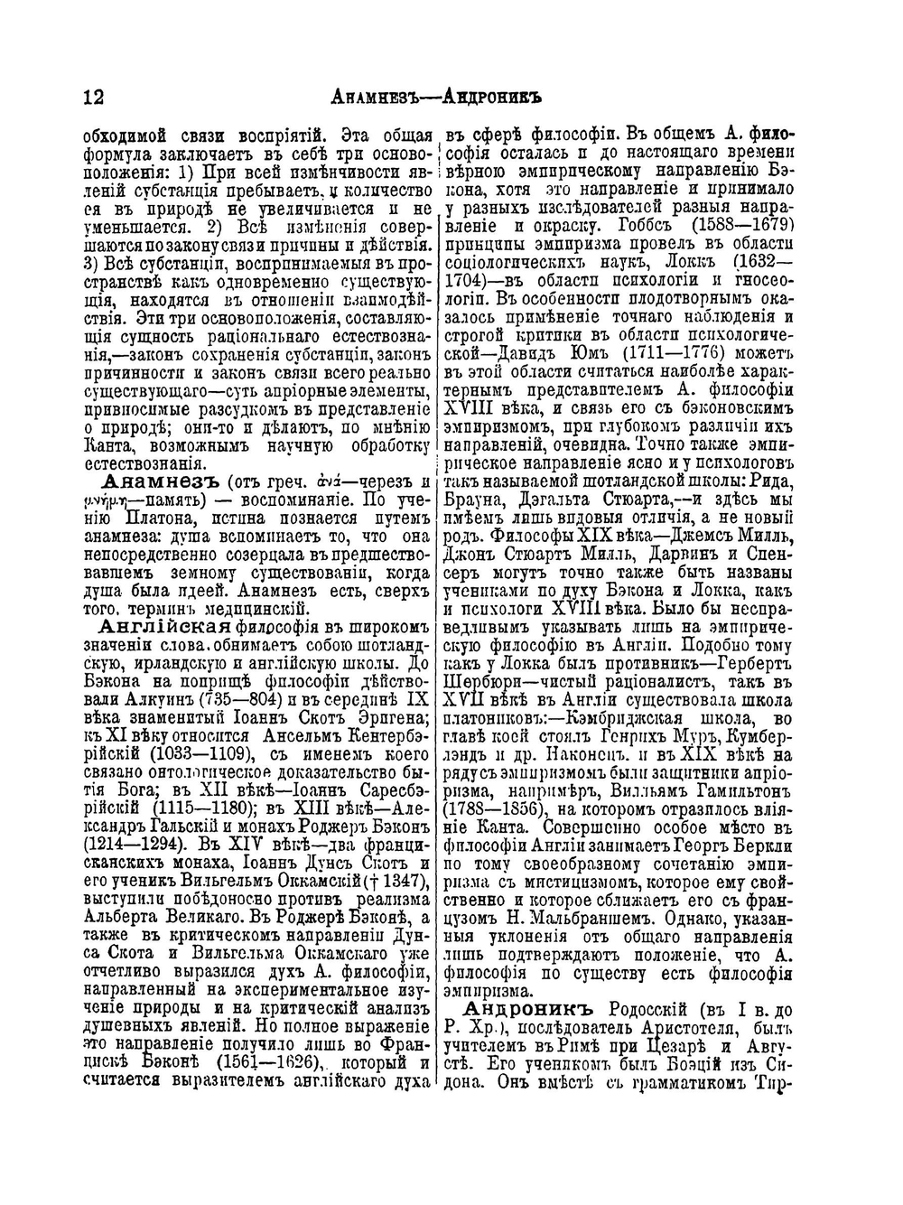 Философский словарь. Логики, психологии, этики, эстетики и истории философии | Э. Радлов