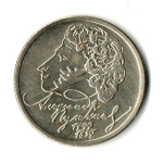 1 рубль 200-летие со дня рождения А.С. Пушкина 1999 г. ММД