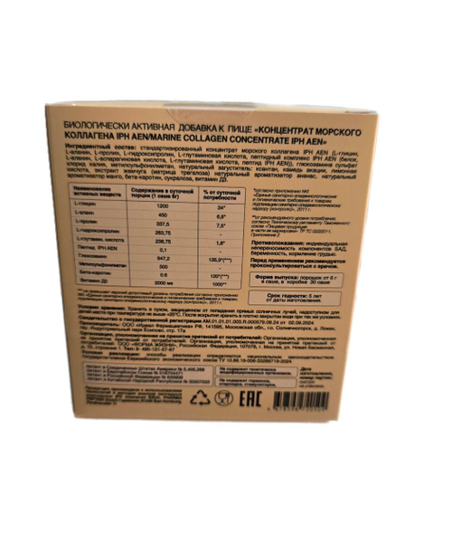 POLZA Морской коллаген "Свобода движения суставов и связок", 30 саше