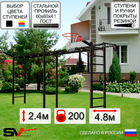 Уличная шведская стенка Sv Sport рукоход х 2 У50511К (Турник/Щит баскет/Кронш бокс)