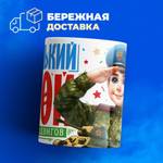 Кружка, с 23 февраля, 330мл, 1шт