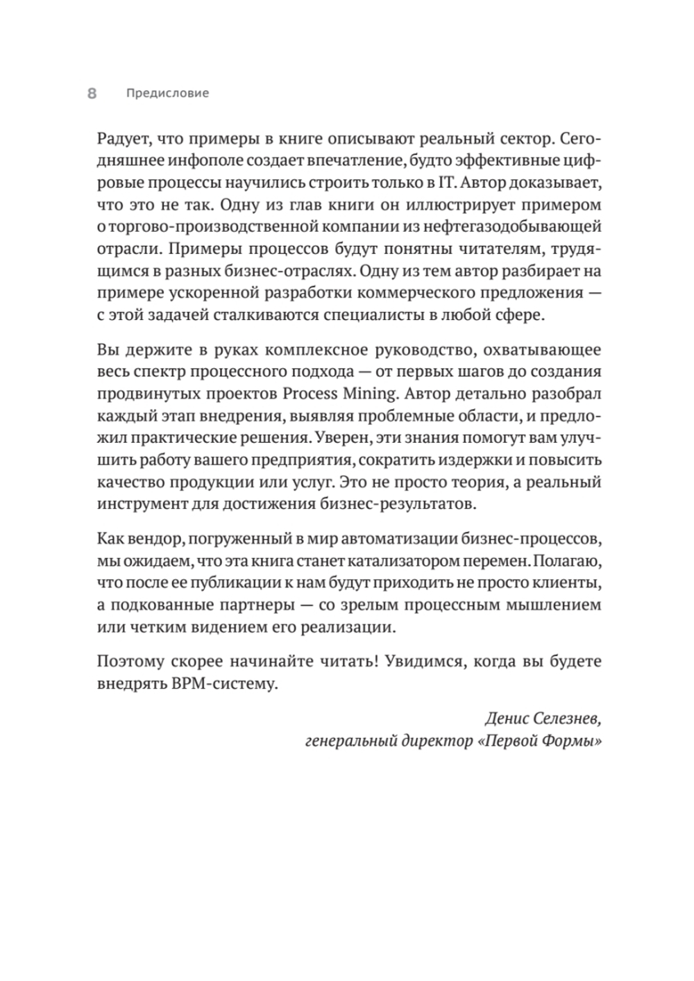 Преимущество повторяемости 3. Управление процессами и их трансформация. Практическое руководство по бизнес-процессам