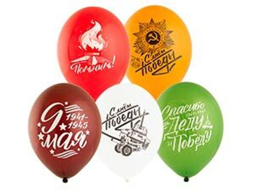 Шар латекс 35см С Днём Победы