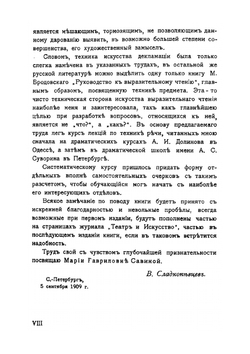 Искусство декламации | В.В. Сладкопевцев