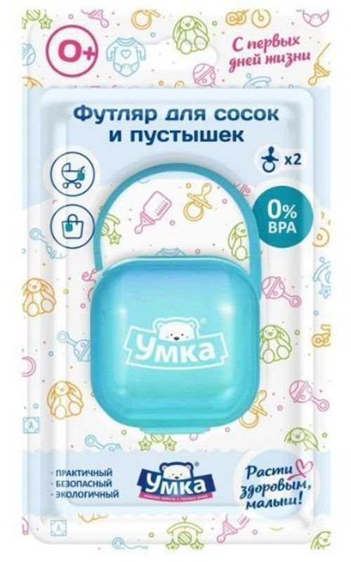 Футляр для хранения соски-пустышки УМКА (голубой)