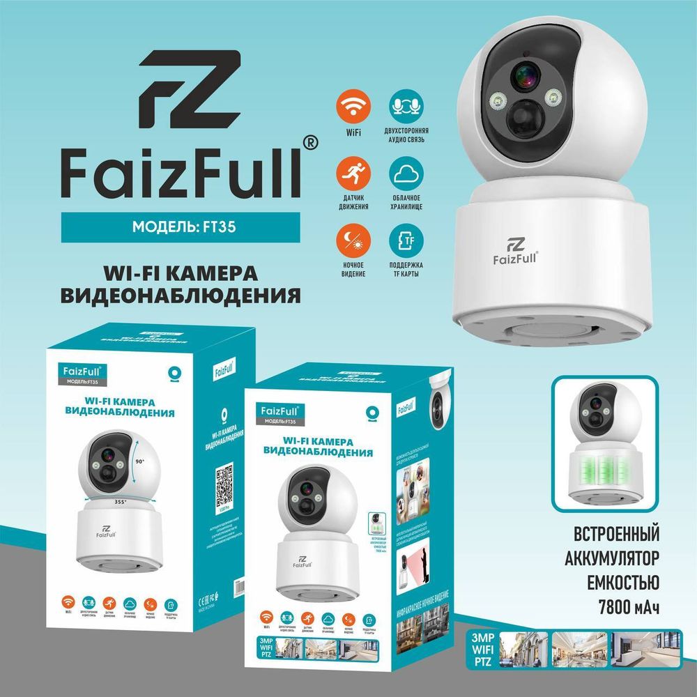 Wi-fi Smart камера с TFcard +аккумулятор 3MP/PTZ FaizFull FT35