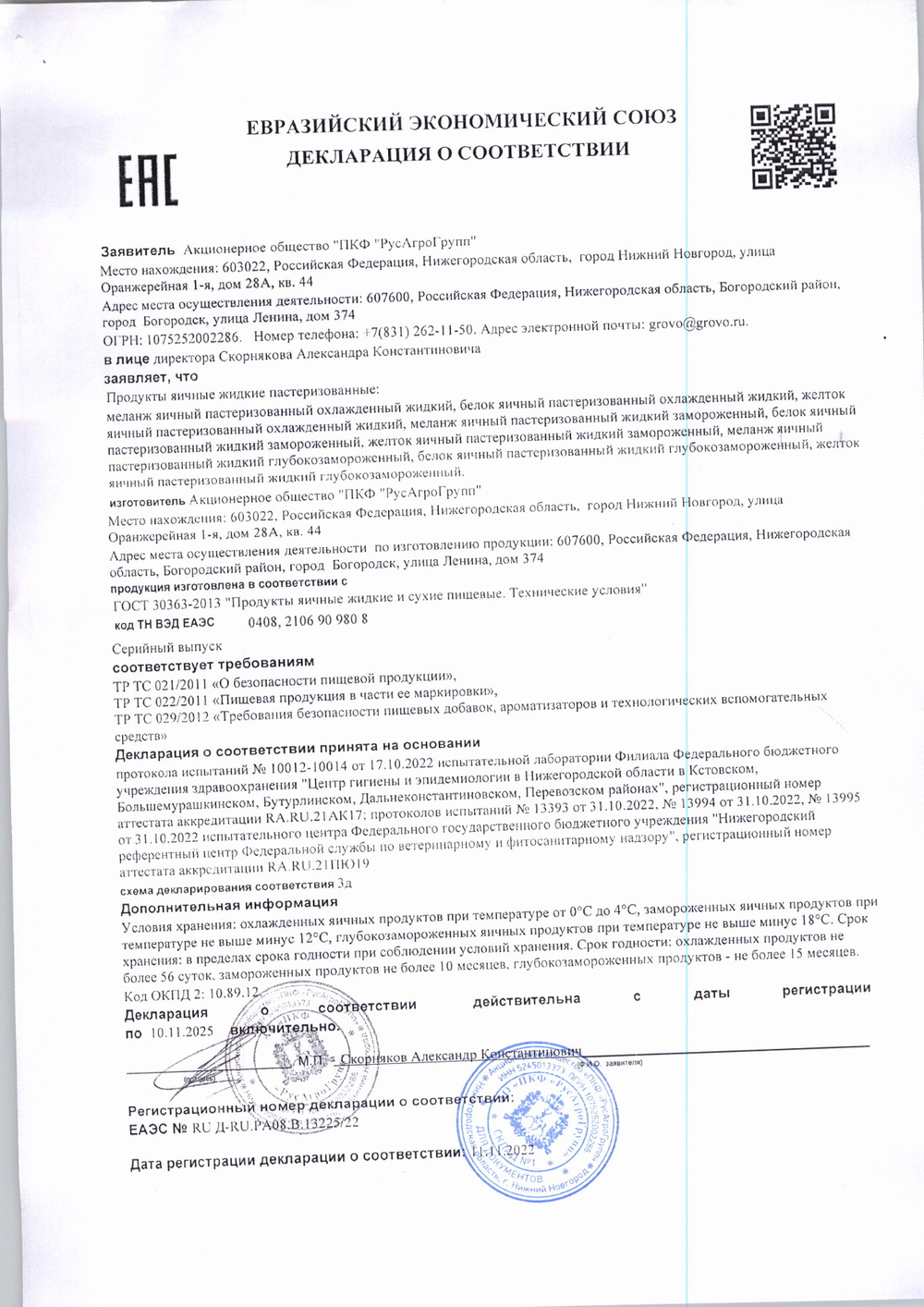 Желток Grovo Охлажденный Пастеризованный 900мл