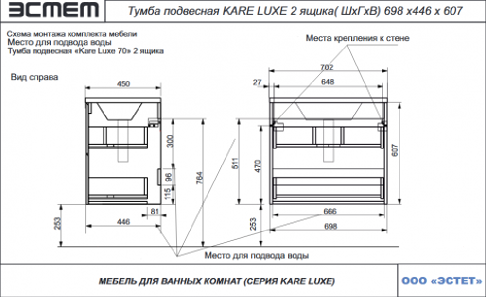 Эстет Kare Luxe Мебель для ванной 2 ящ. 70 см