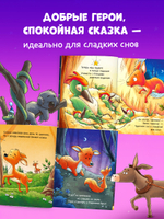 Сказка на ночь. Засыпательные сказки про зверят