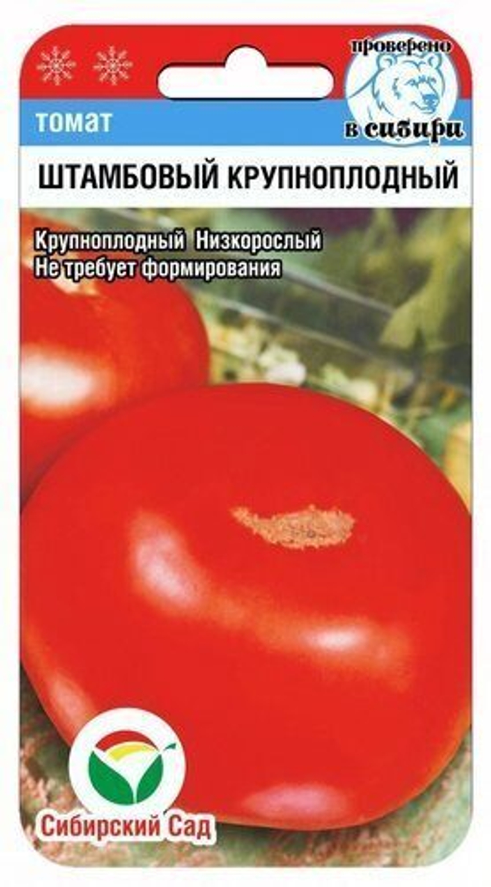 Томат Штамбовый крупноплодный 20шт СибСад