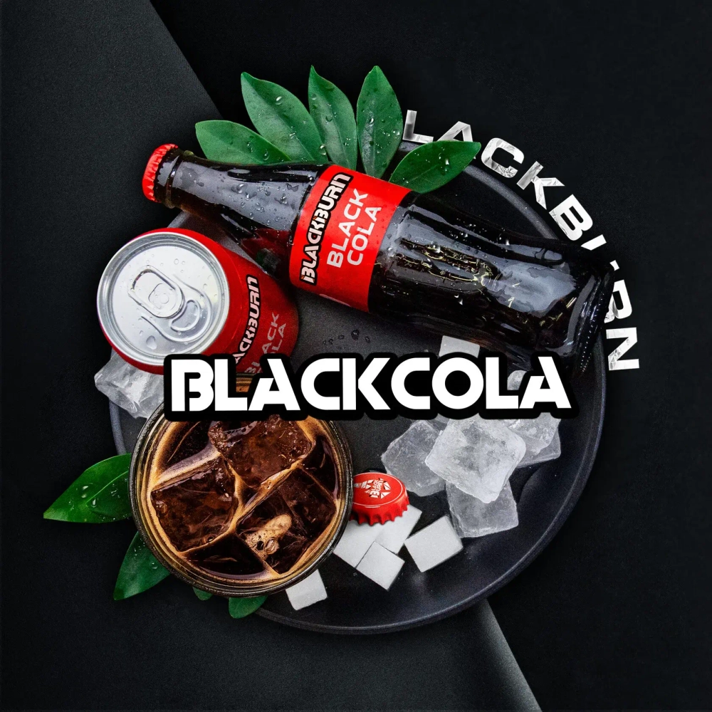 Табак Black Burn Blackcola (Кола) 200г