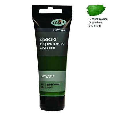 Акриловая краска художественная "Студия", 75мл, пластиковая туба, зеленая темная (Гамма)