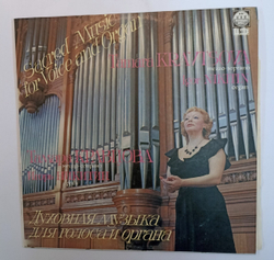 Тамара Кравцова, Игорь Никитин Духовная Музыка Для Голоса И Органа (USSR 1991)