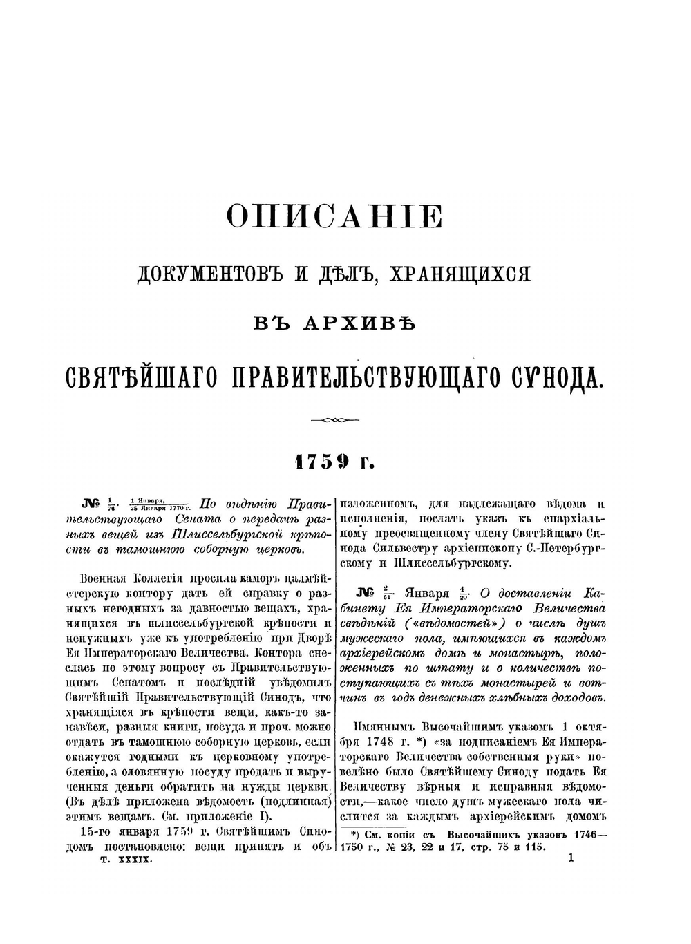 Описание документов и дел, хранящихся в архиве Святейшего правительствующего синода. Том 39 | Нет автора